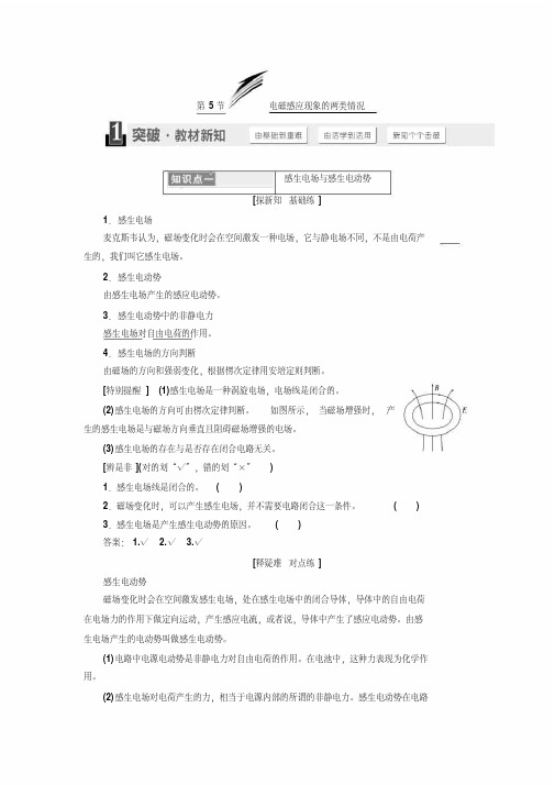 电磁感应现象的两类情况-人教版高中物理选修3-2讲义