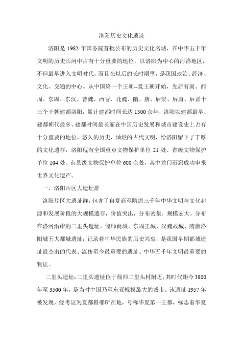 洛阳历史文化遗产