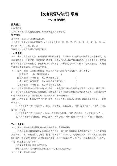人教版高二语文必修5文言词语和句式复习学案教师版