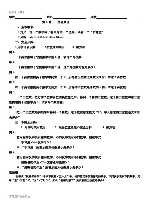 位值原理