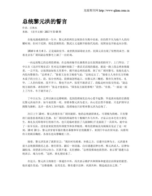 总统黎元洪的誓言