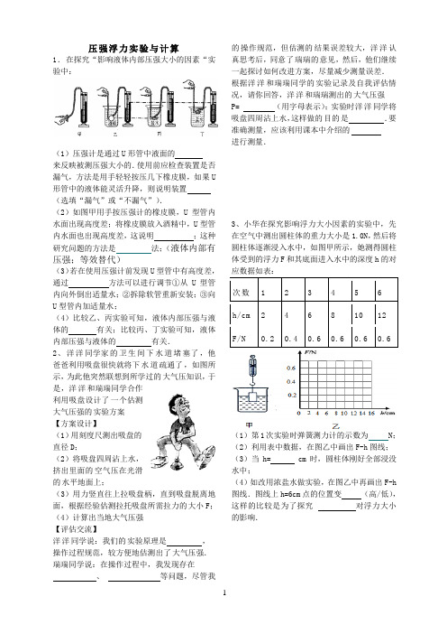 压强浮力实验与计算专项训练