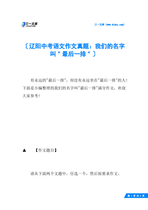 辽阳中考语文作文真题：我们的名字叫＂最后一排＂