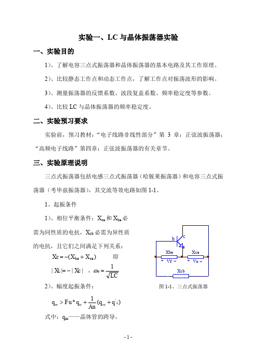 thkgp-1、2、3高频电子实验箱2.doc