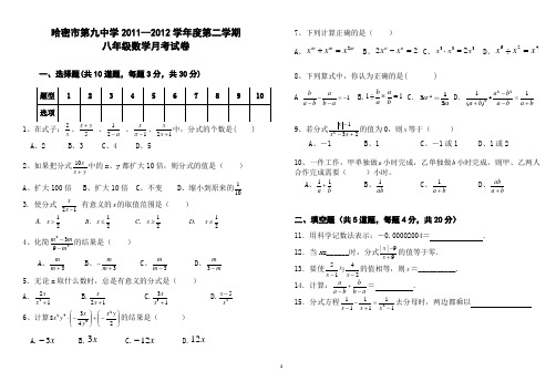 试卷八年级月考3数学
