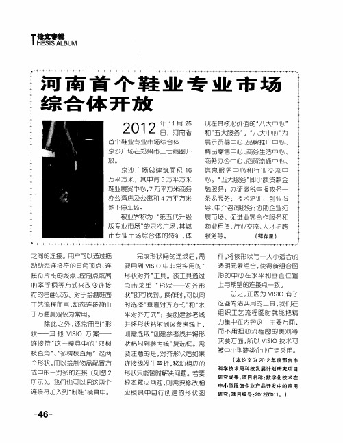 河南首个鞋业专业市场综合体开放