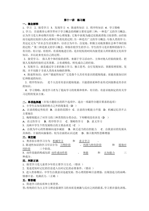 第十一讲 练习题