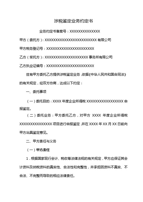 涉税鉴证业务约定书(模板)