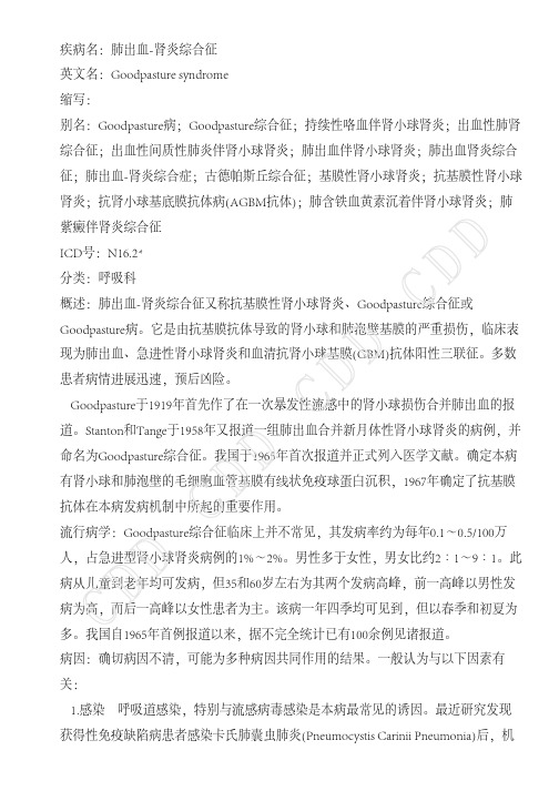 肺出血-肾炎综合征
