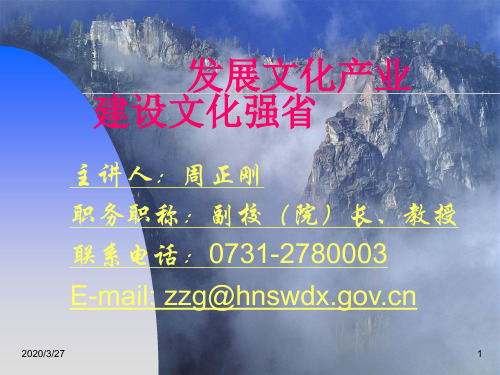 发展文化产业建设文化强省