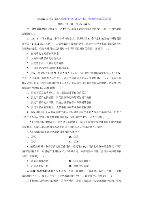 课时同步练习(37) 唯物辩证法的联系观