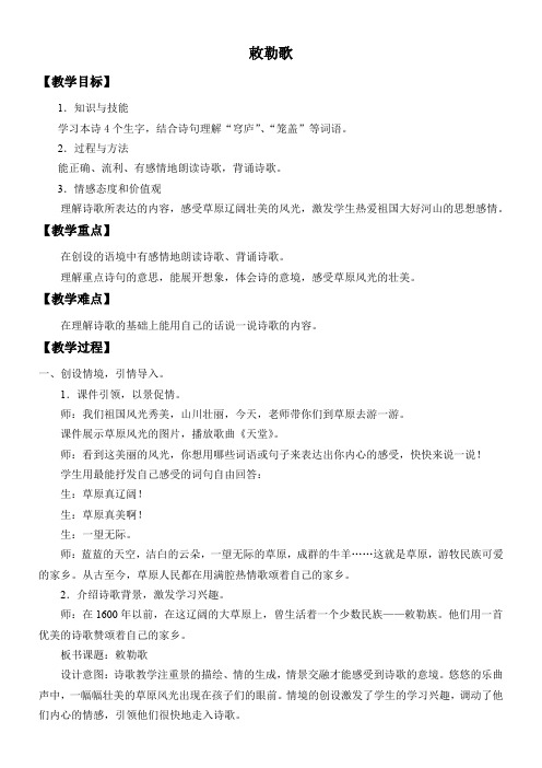 三年级语文教案 敕勒歌-优秀奖