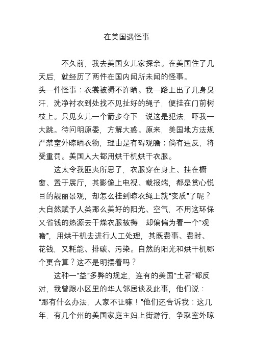 在美国遇怪事