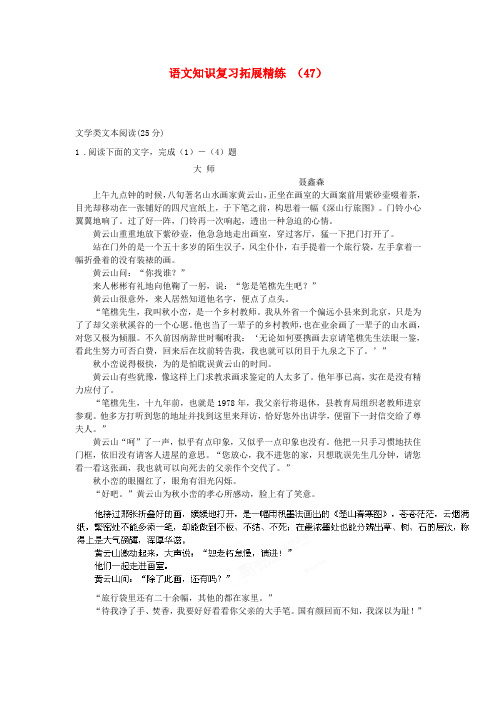 最新-2018学年高三语文复习 拓展精练47 精品