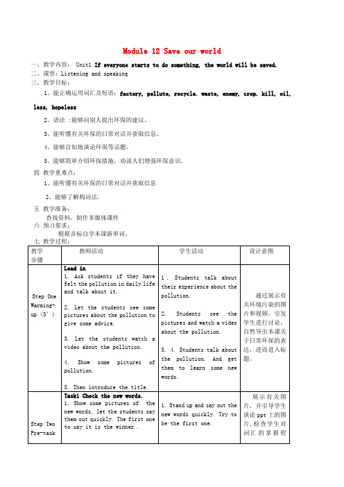 2024九年级英语上册Module12SaveourworldUnit1教学设计新版外研版