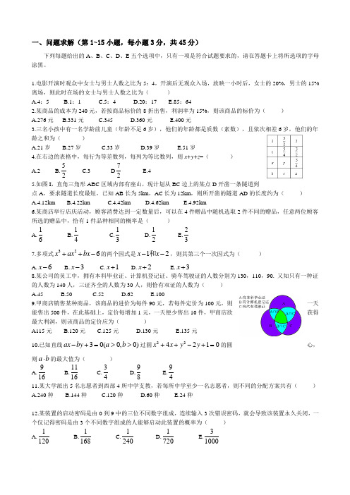 2010MBA真题及详解