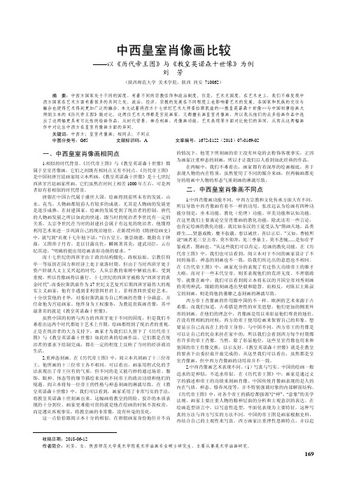 中西皇室肖像画比较-以《历代帝王图》与《教皇英诺森十世像》为例