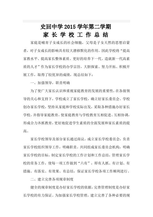 2015年家长学校工作总结