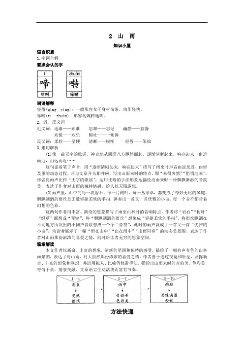 六年级语文上册-重难点-山雨