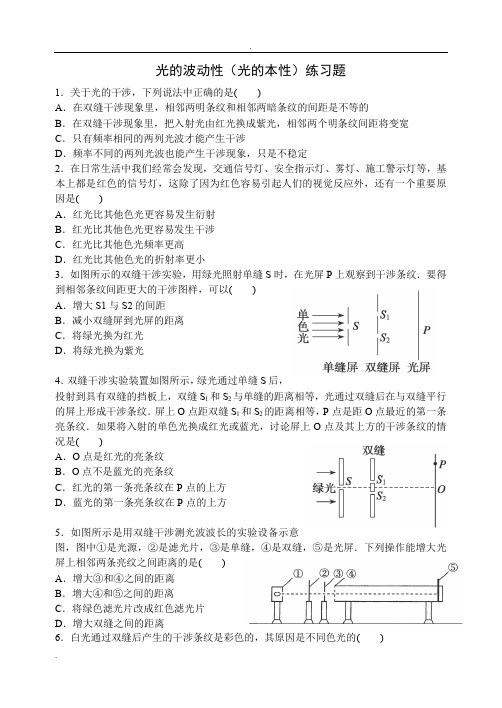 光的波动性(光的本性)练习题