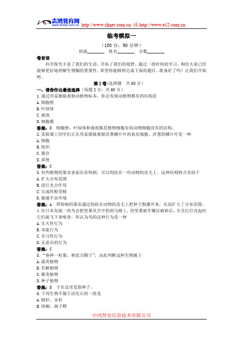 中考地理生物有答案