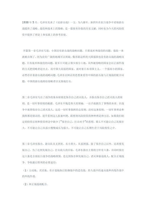论游击战