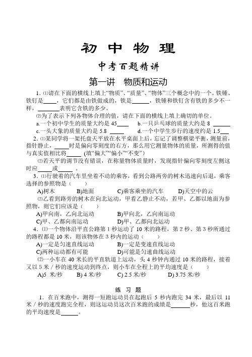 中考物理百题精讲.doc