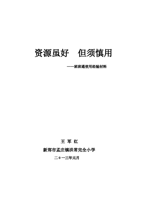 王军红资源虽好  但须慎用