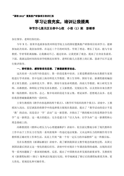 学习让我充实,培训让我提高