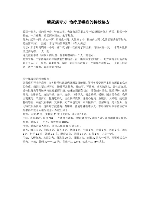 糖尿病奇方 治疗尿毒症的特效秘方