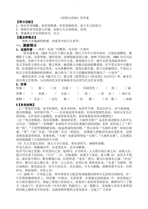 《泪珠与珍珠》导学案