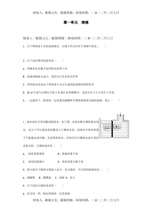 九年级化学册 第一单元 溶液复习习题  试题