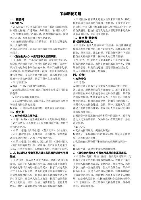 外国文学下学期复习题