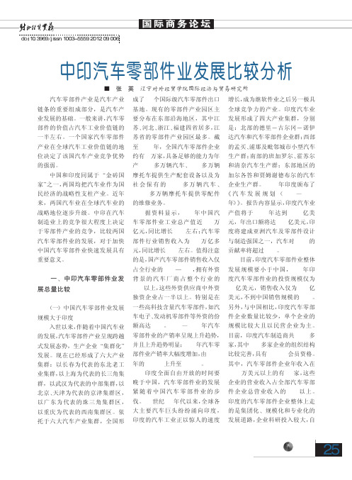 中印汽车零部件业发展比较