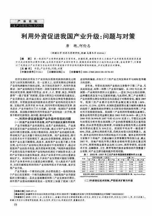 利用外资促进我国产业升级：问题与对策