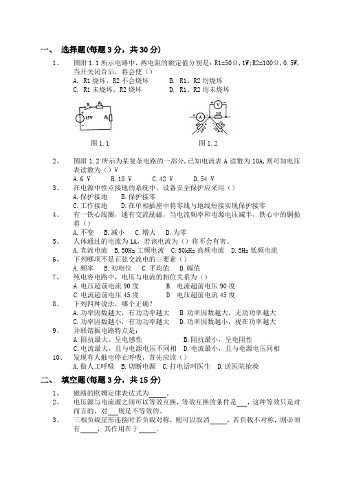 电工学试题2.