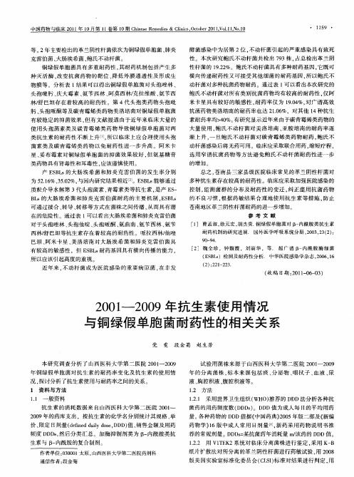 2001—2009年抗生素使用情况与铜绿假单胞菌耐药性的相关关系