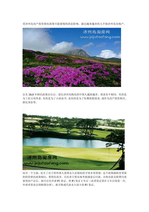 济州岛房产的优势