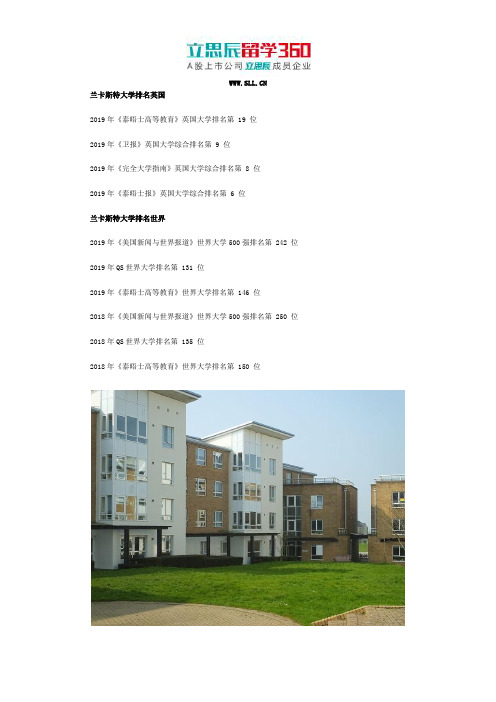 兰卡斯特大学排名