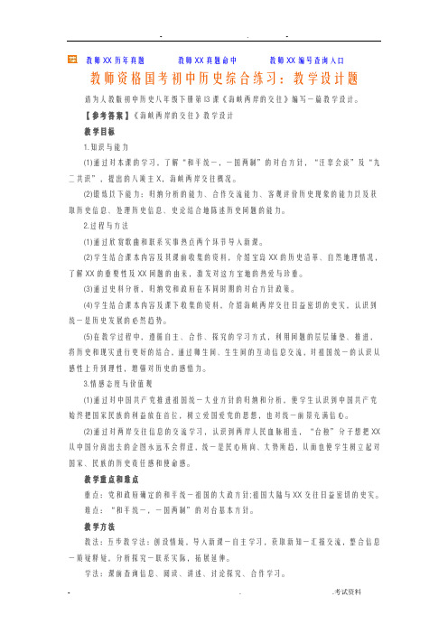 教师资格国考历史综合练习：教学设计题