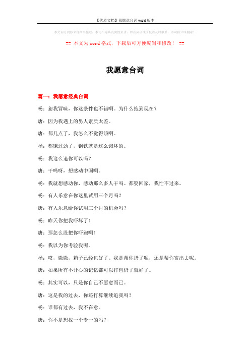 【优质文档】我愿意台词word版本 (10页)