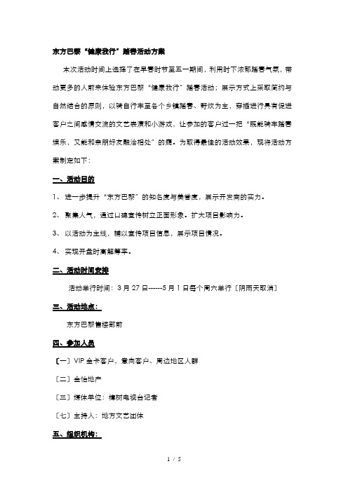 东方巴黎踏春活动方案