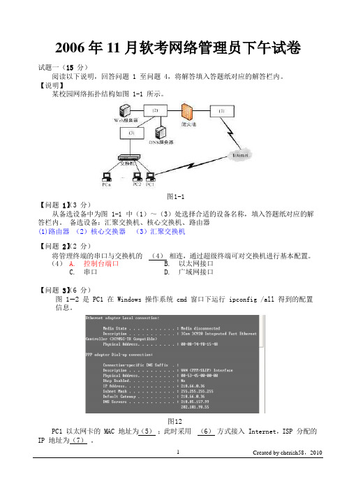 2006年下半年网络管理员下午试题与答案