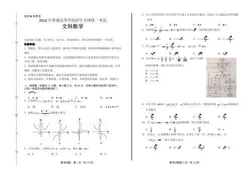 2018年高考文科数学全国卷2(含详细答案)