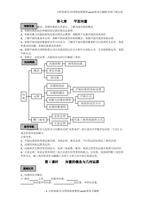 高三数学平面向量一轮复习