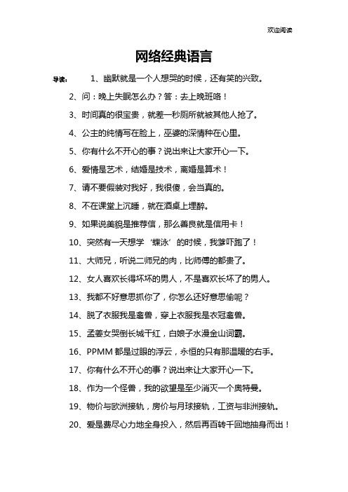 网络经典语言