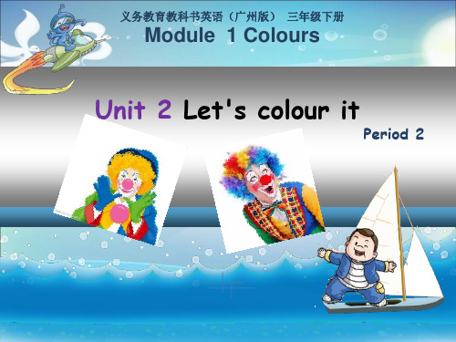 三年级下册英语Unit 2 Let's colour it(第2课时)教科版