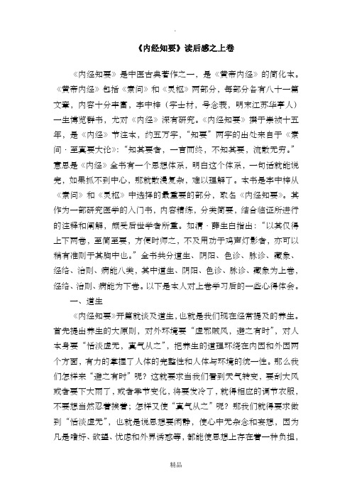 内经知要
