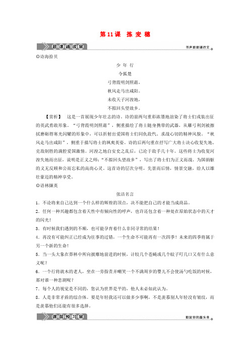2019-2020学年高中语文 第三单元 散文(1) 第11课 拣麦穗学案 粤教版必修1
