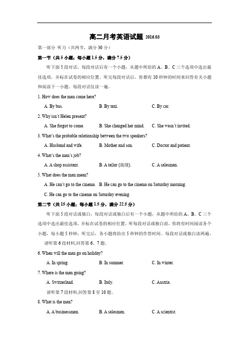 高二英语月考试题及答案-临沂市第十八中2015-2016学年高二下学期第一次月考试题